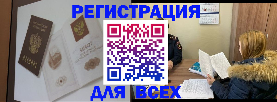 прописка регистрация в Челябинской области