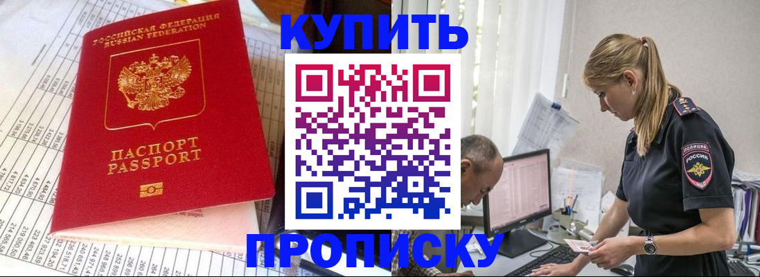 временная регистрация купить в Челябинской области